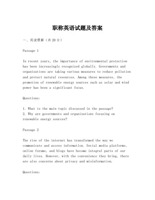 职称英语试题及答案