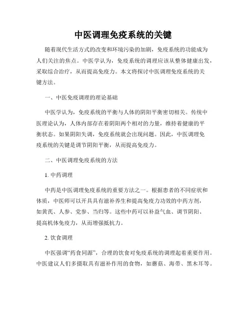 中医调理免疫系统的关键