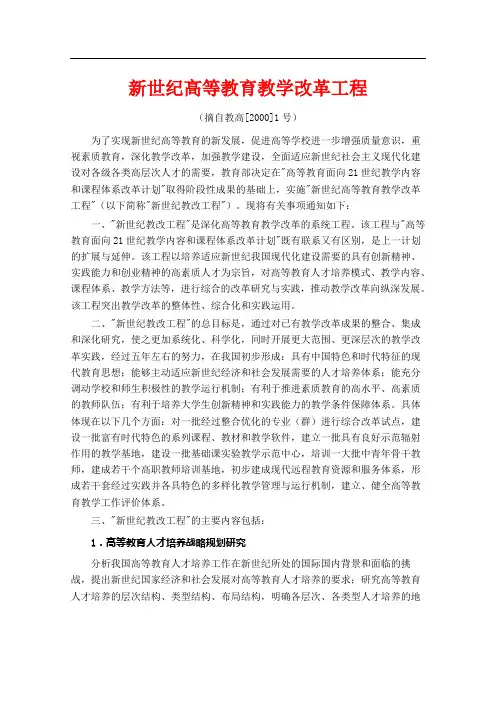 新世纪高等教育教学改革工程