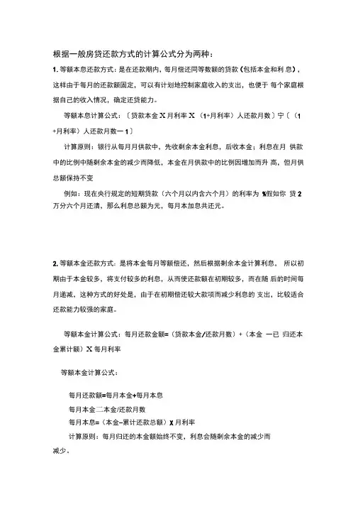 房贷计算公式
