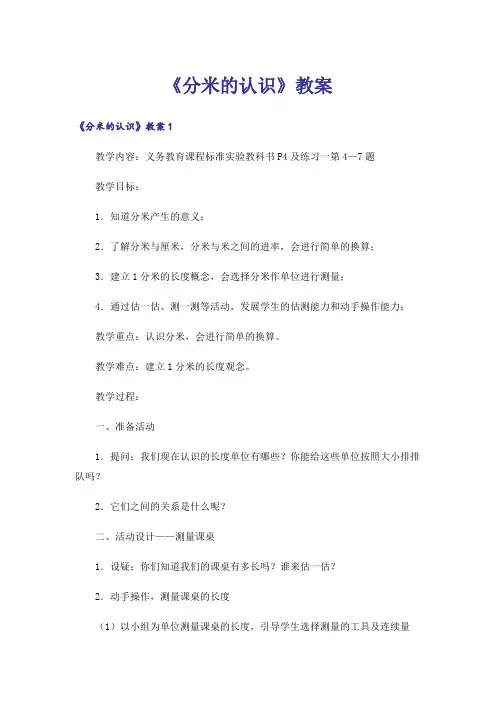 《分米的认识》教案
