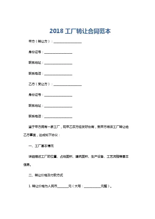 2018工厂转让合同范本