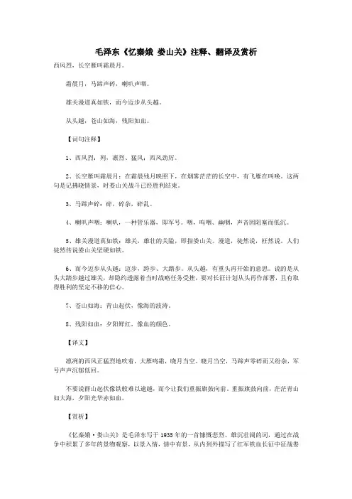初中语文古诗文赏析毛泽东《忆秦娥娄山关》注释、翻译及赏析