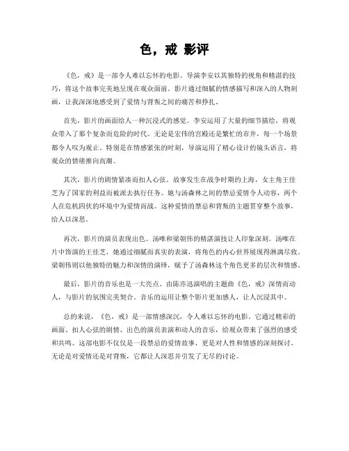 色,戒 影评