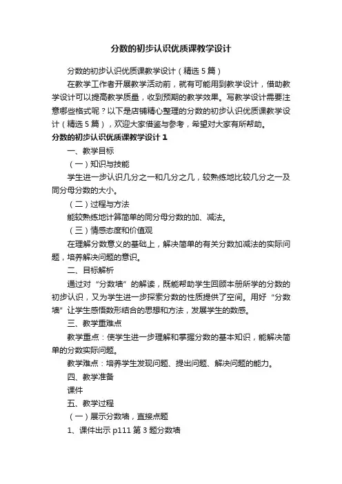 分数的初步认识优质课教学设计