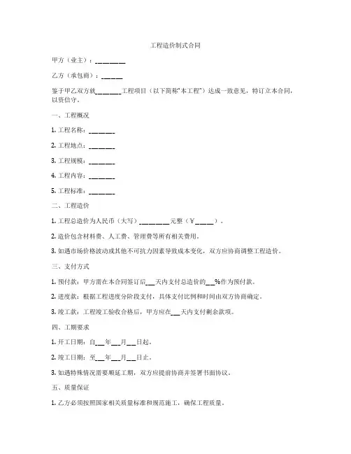 工程造价制式合同