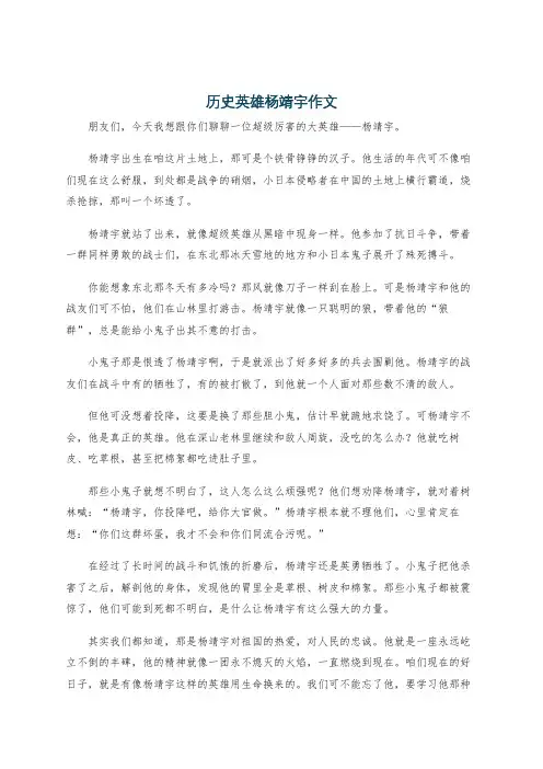 历史英雄杨靖宇作文