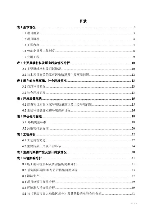 环境影响评价报告公示：重庆市第三垃圾焚烧发电厂炉渣综合利用项目环评报告
