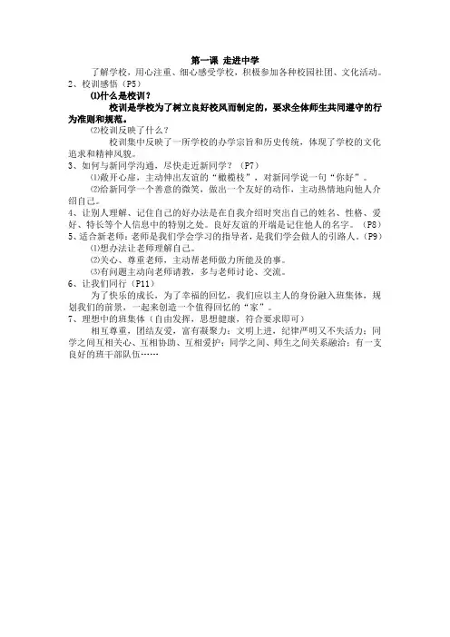 第一课 走进中学