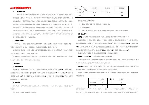 高二数学线性规划教学设计 人教版 教案