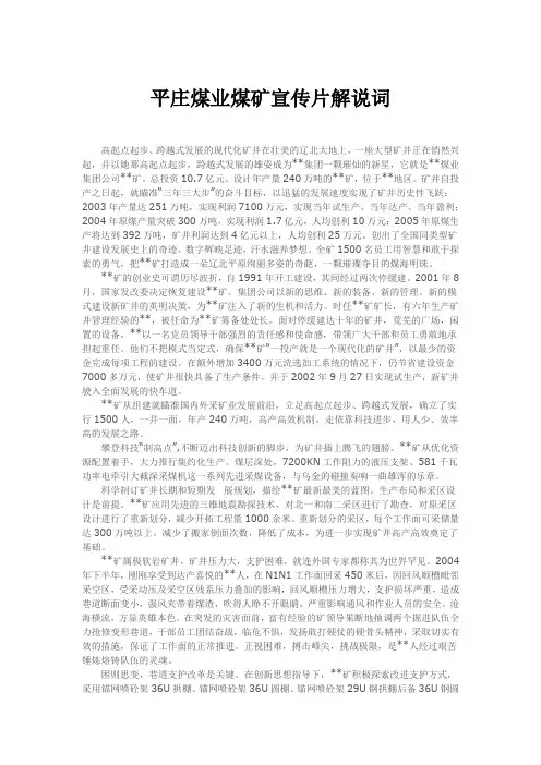 平庄煤业煤矿宣传片解说词
