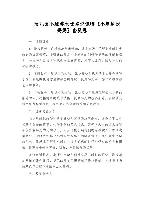 幼儿园小班美术优秀说课稿《小蝌蚪找妈妈》含反思