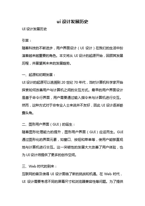 ui设计发展历史