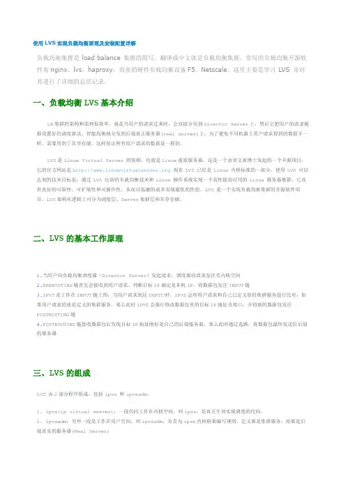 使用LVS实现负载均衡原理及安装配置详解