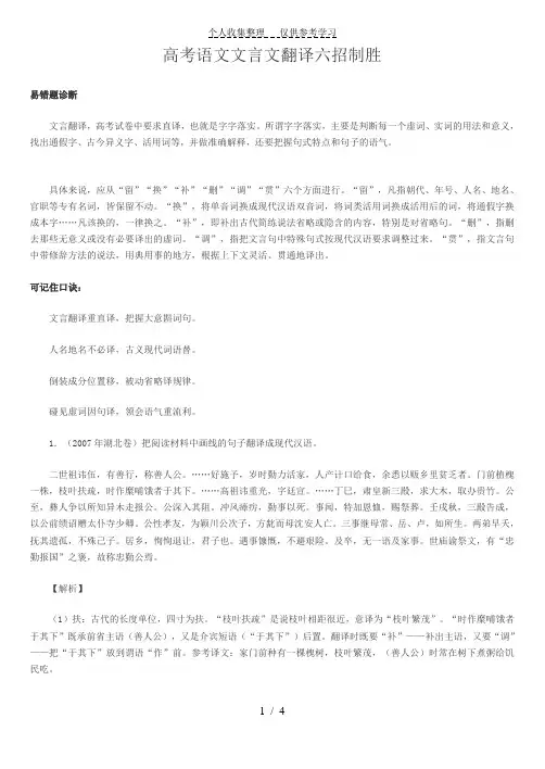 黄岗高考语文文言文翻译六招制胜