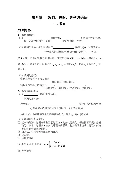 第四章数列极限数学归纳法