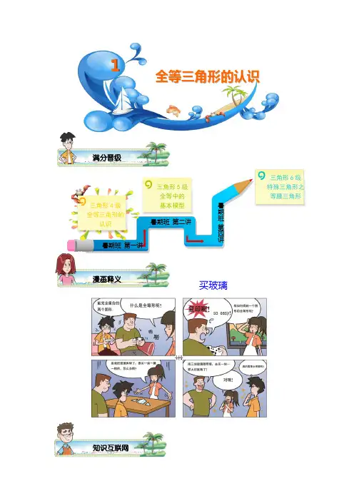 人教版八年级数学暑假预习班讲义