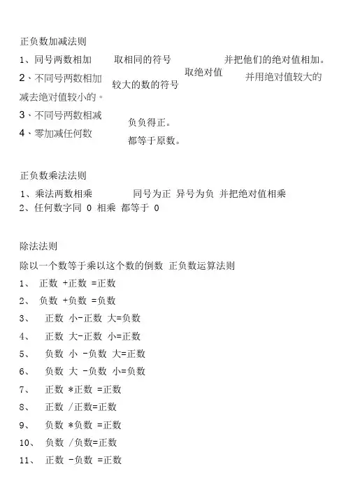 正负数运算法则