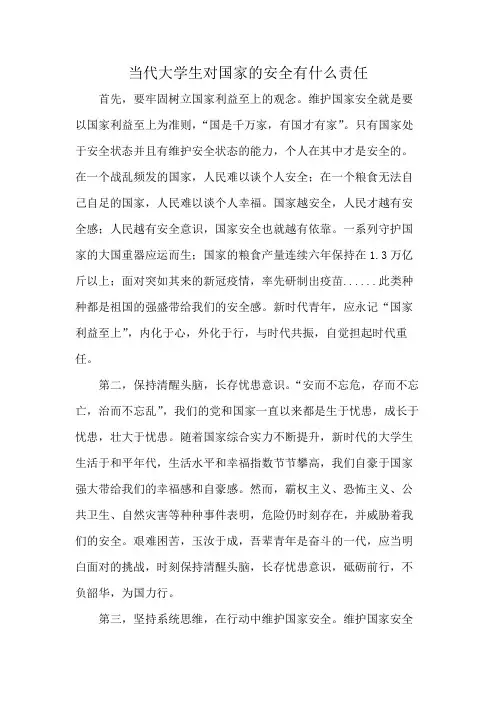 当代大学生对国家的安全有什么责任