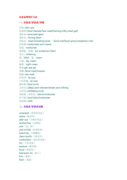 各种化妆品的英文词汇大全