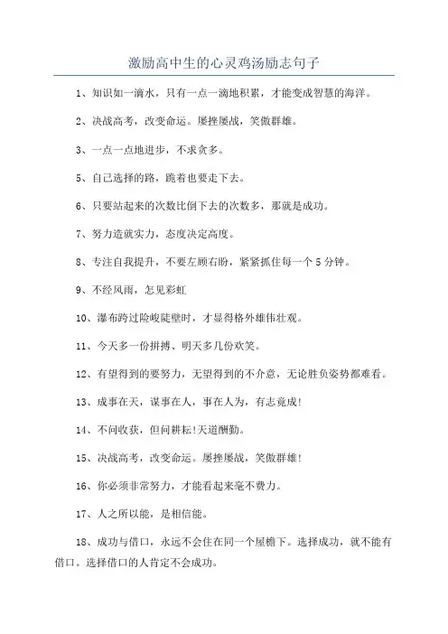 激励高中生的心灵鸡汤励志句子