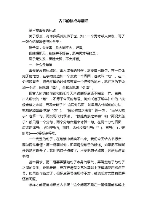 古书的标点与翻译