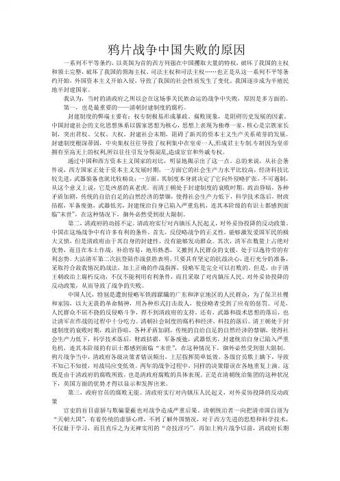 鸦片战争中国失败的原因