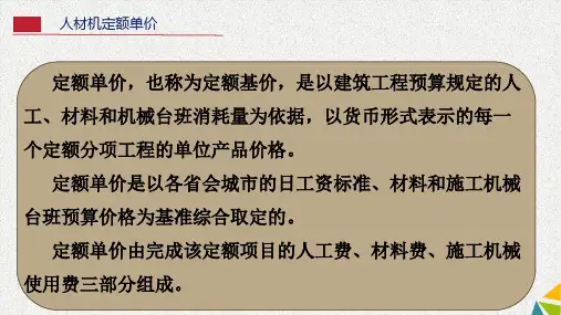 3.3.13.3建筑工程人材机单价确定