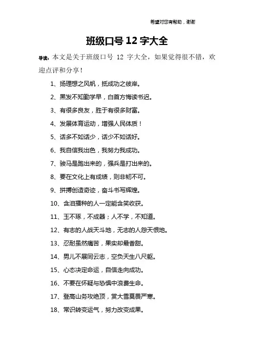 班级口号12字大全
