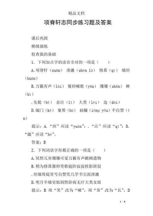 项脊轩志同步练习题及答案