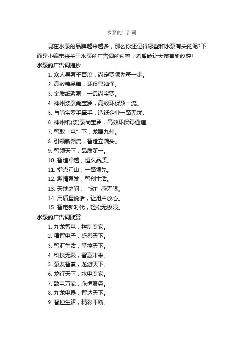 水泵的广告词_创意广告词_