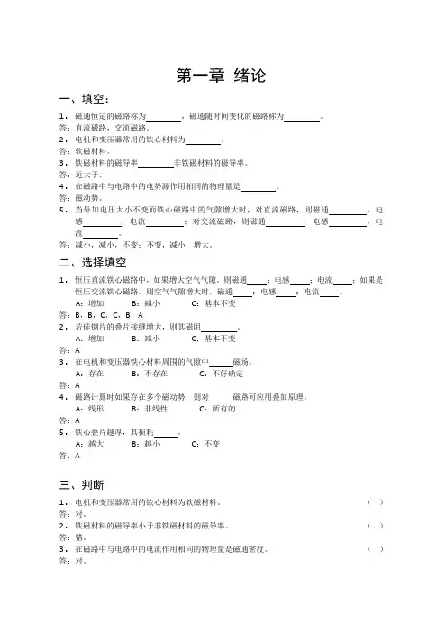 电机与拖动基础期末考试题库及答案 