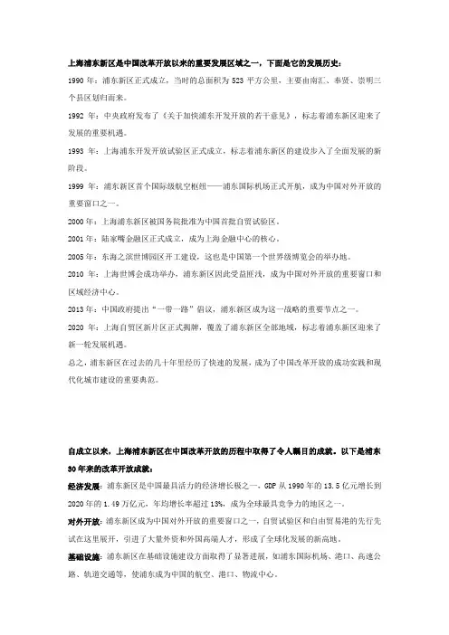 浦东改革开放30年