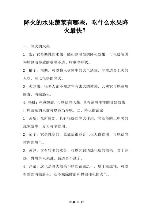 降火的水果蔬菜有哪些,吃什么水果降火最快？ 