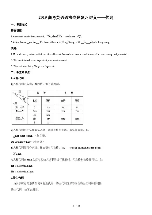 2019高考英语语法专题复习讲义——代词