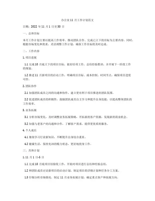 办公室11月工作计划范文