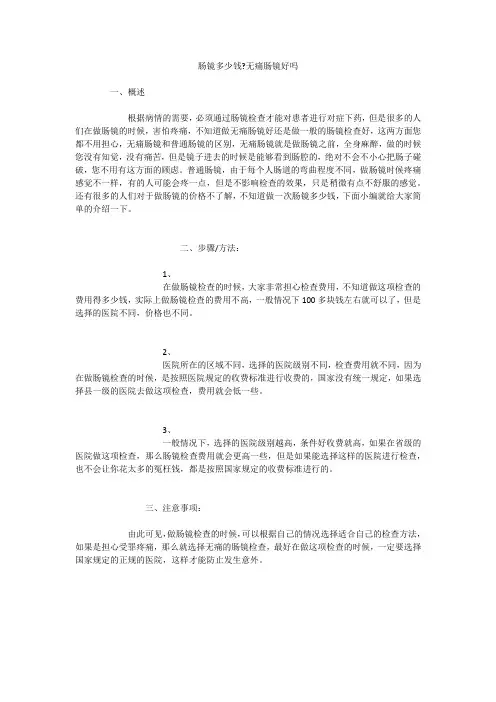 肠镜多少钱-无痛肠镜好吗