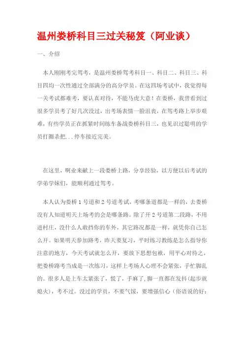 娄桥驾校三