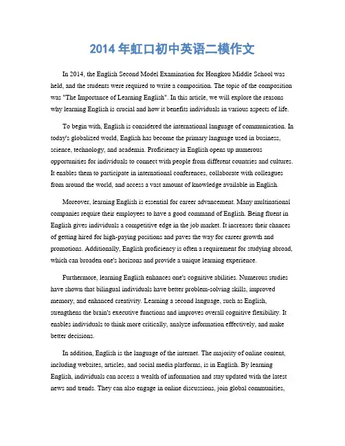 2014年虹口初中英语二模作文