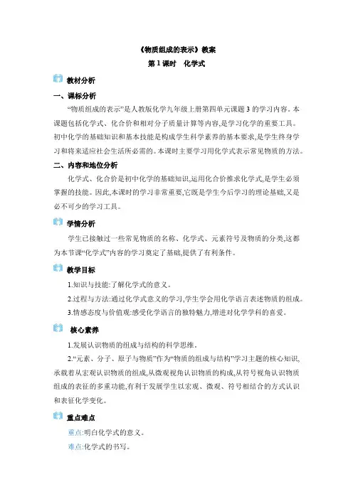 《物质组成的表示》教案