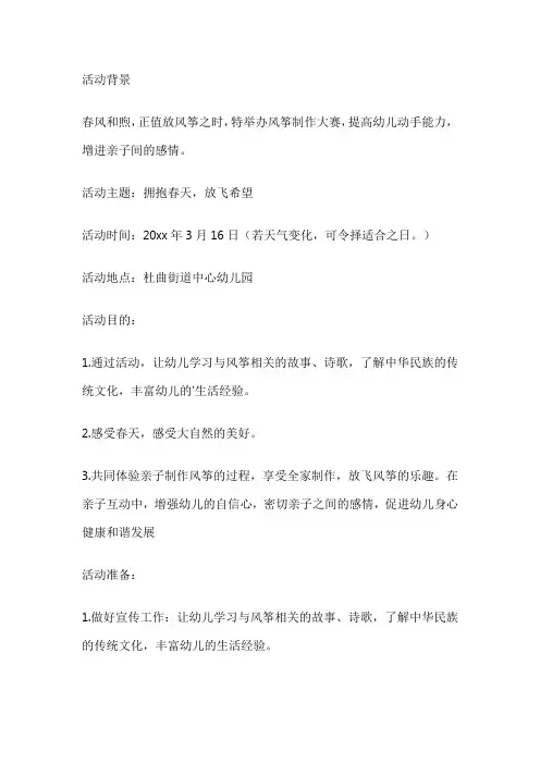 放风筝主题活动方案