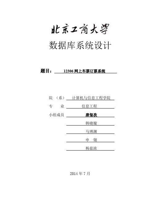 12306数据库系统设计报告