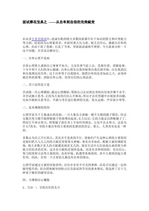 面试葵花宝典之 ——从自卑到自信的完美蜕变