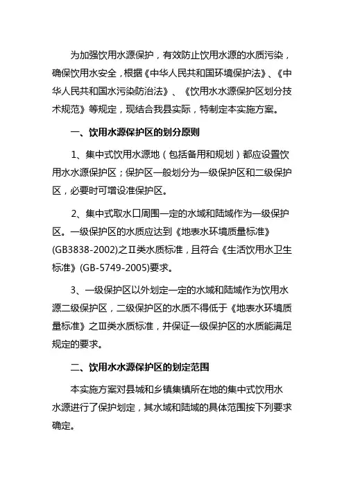 为加强饮用水源保护