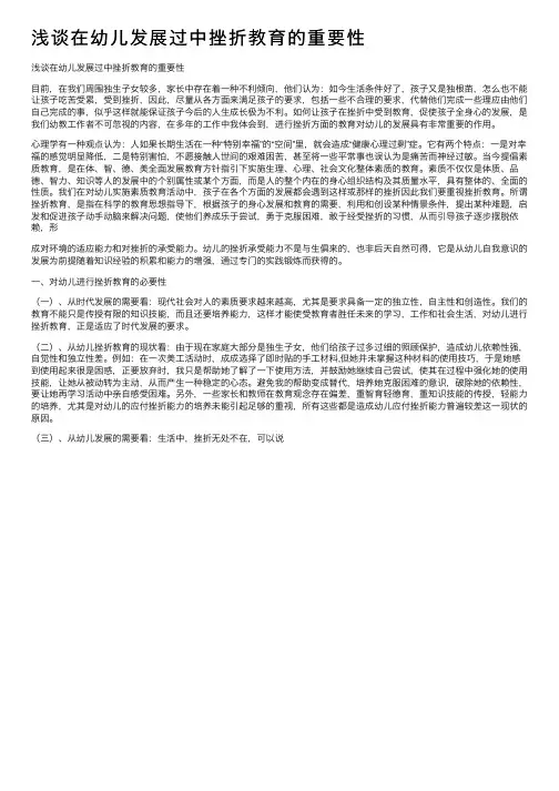 浅谈在幼儿发展过中挫折教育的重要性