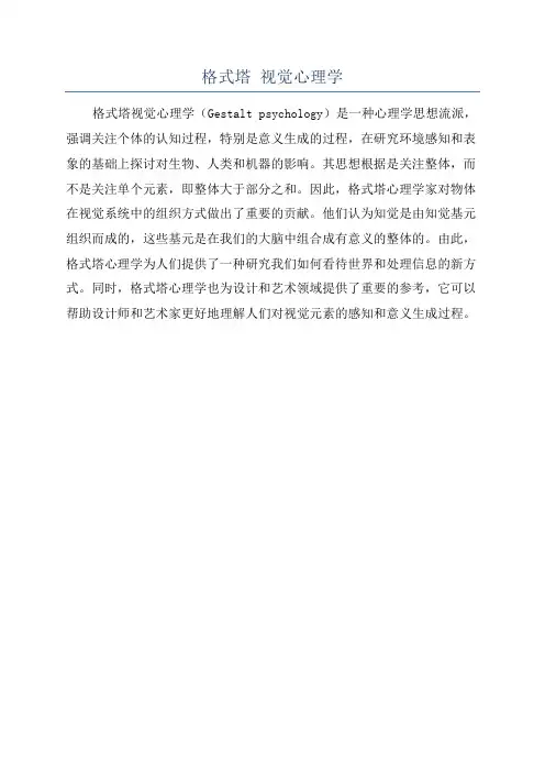 格式塔 视觉心理学