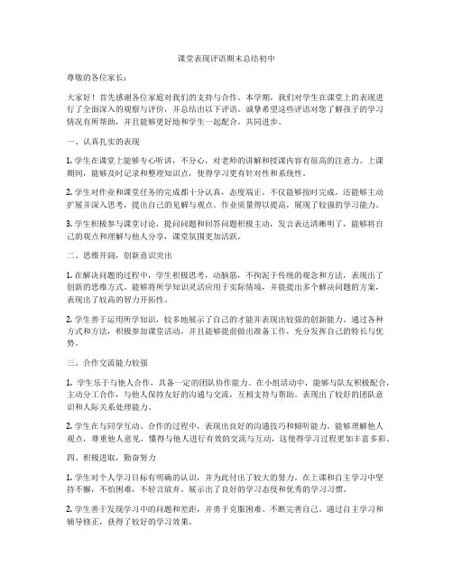 课堂表现评语期末总结初中