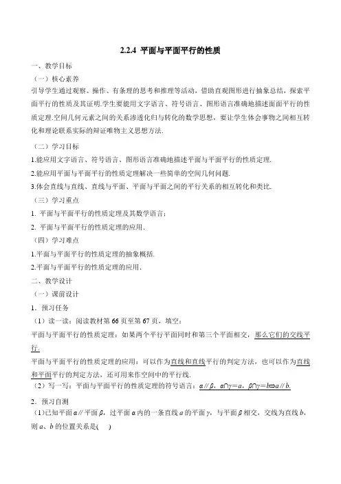 人教课标版高中数学必修二《平面与平面平行的性质》教案-新版
