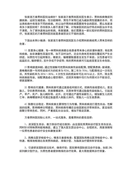 张家港万春男科医院治病好？