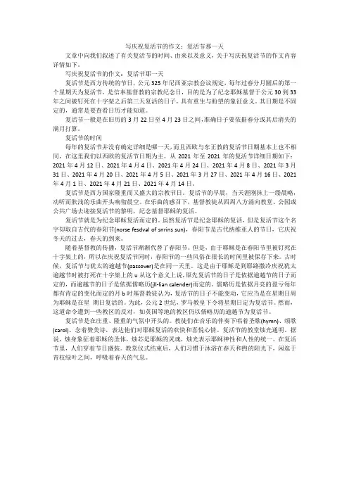 写庆祝复活节的作文：复活节那一天